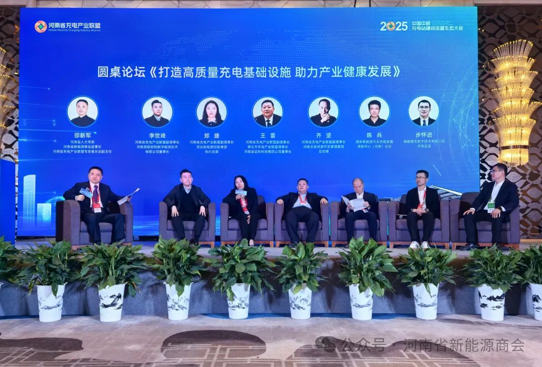 为“绿色河南”赋能！六大商协会联合发布《河南省充电产业高质量发展倡议书》