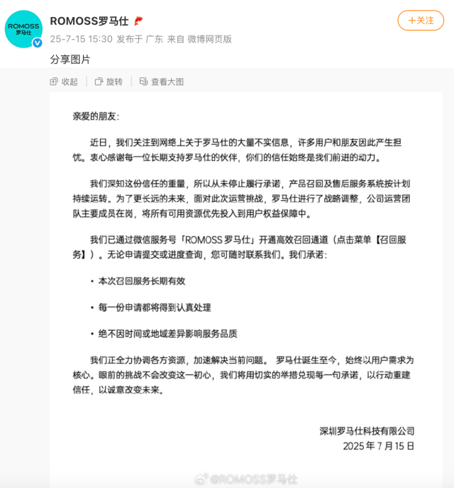 罗马仕微博。