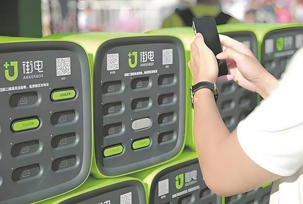 共享充电宝。