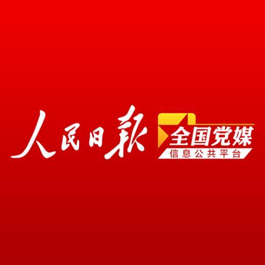 全国党媒信息公共平台