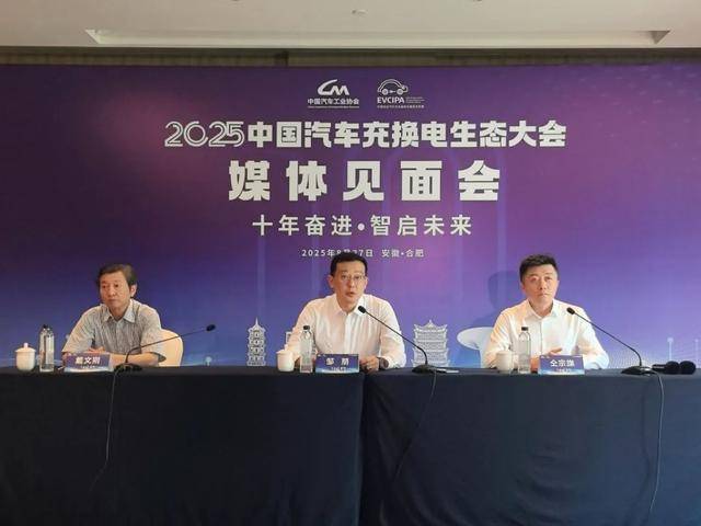 2025中国汽车充换电生态大会即将举行  十年奋进补能生态，携手共建产业未来