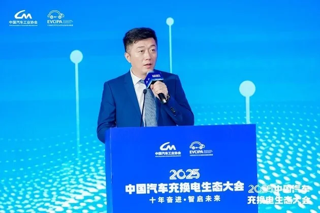 十年答卷 2025中国汽车充换电生态大会开幕