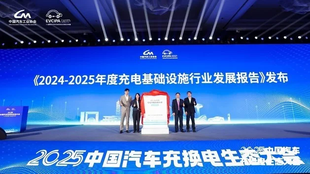 十年答卷 2025中国汽车充换电生态大会开幕