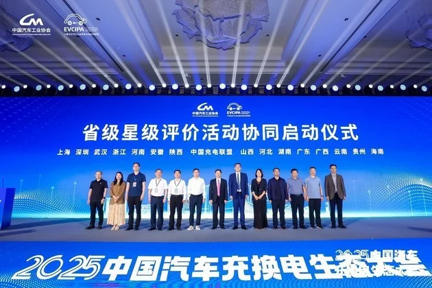 十年答卷 2025中国汽车充换电生态大会开幕