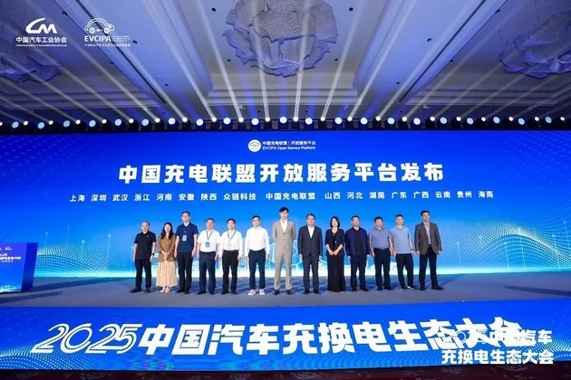 十年答卷 2025中国汽车充换电生态大会开幕
