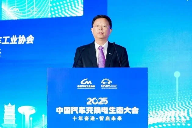 十年答卷 2025中国汽车充换电生态大会开幕
