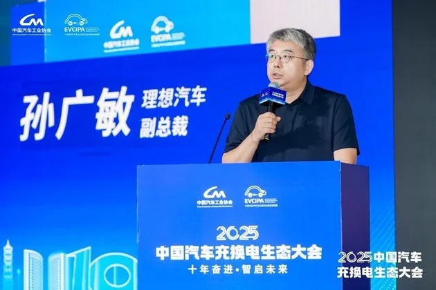 十年答卷 2025中国汽车充换电生态大会开幕