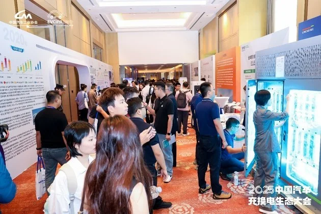 十年答卷 2025中国汽车充换电生态大会开幕