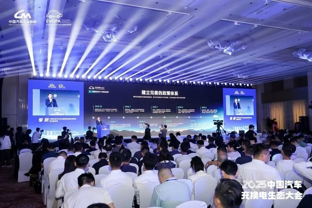 十年答卷 2025中国汽车充换电生态大会开幕