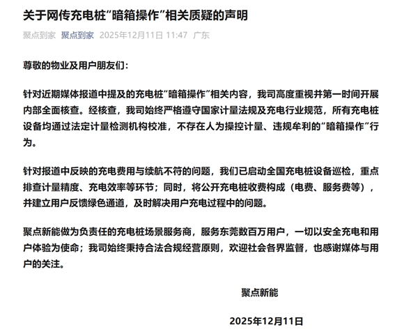 小区充电桩被曝给电瓶车充虚电 续航缩水！充电桩公司回应：没有暗箱操作