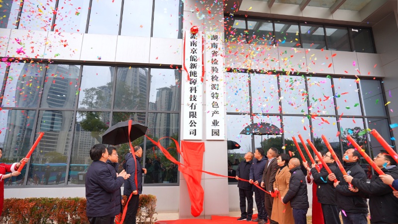 京能新能源总部暨全球研发中心落户岳麓高新区。受访单位供图
