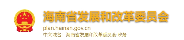 海南省发展和改革委员会等部门 关于开展海南自贸港零碳园区建设的通知