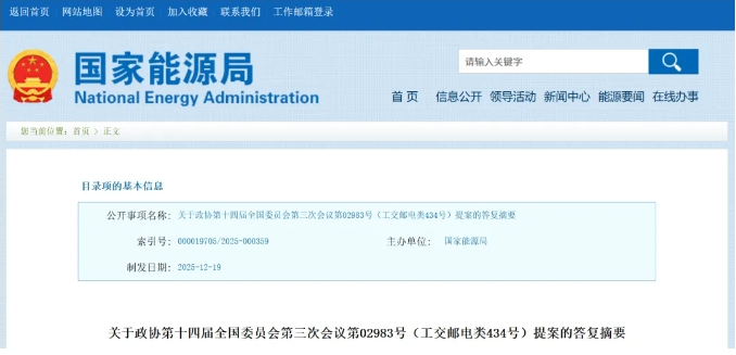 国家能源局：继续积极推进农村能源革命试点建设