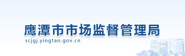 江西鹰潭市四部门联合开展充电桩专项整治