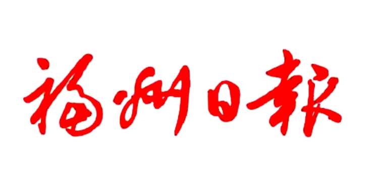 福州市新能源充换电产业协会成立 赋能绿色出行