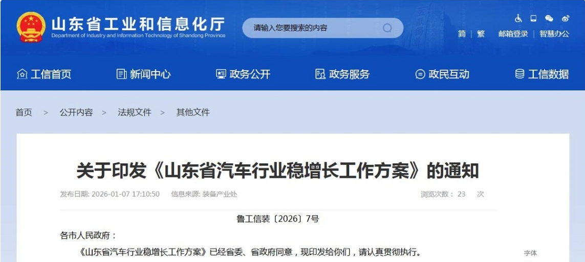 《山东省汽车行业稳增长工作方案》印发