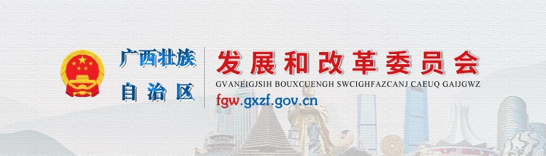 广西壮族自治区能源局关于印发《广西电动汽车充电基础设施建设运营管理办法》的通知