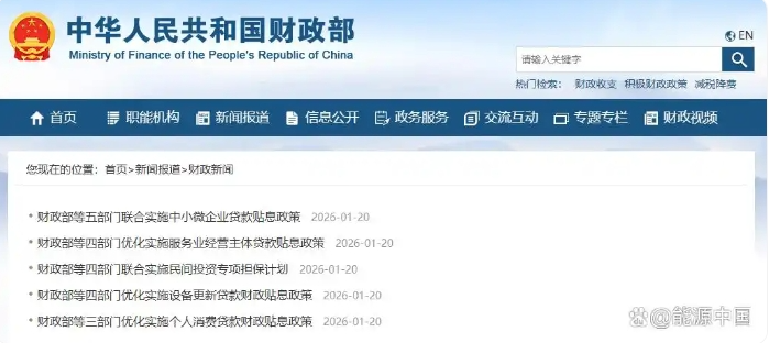 财政部连发5个重要文件，新能源投资等一揽子政策全文公布