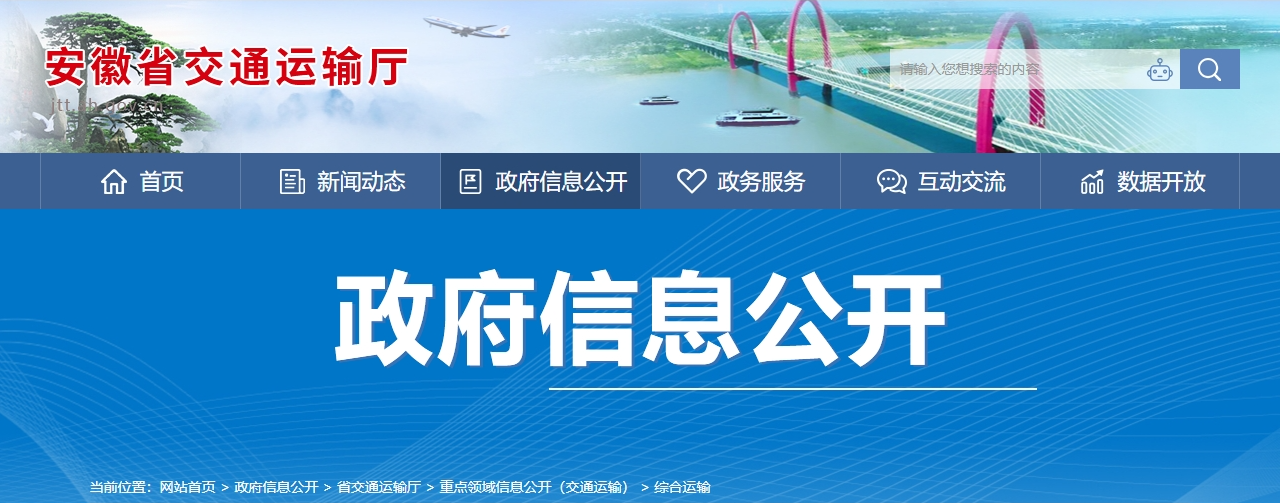 安徽省发展改革委 安徽省能源局 安徽省工业和信息化厅 安徽省交通运输厅 安徽省市场监管局关于印发安徽省大功率充电设施建设行动方案（2025—2027年）的通知