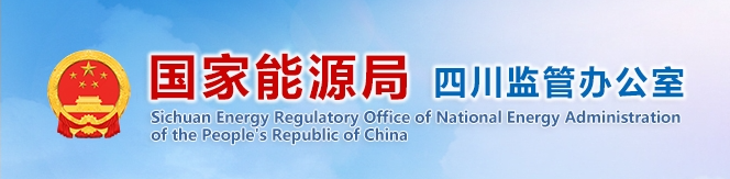 四川能源监管办聚焦民生用电 创新推动移动共享充电模式破解老旧小区充电难题