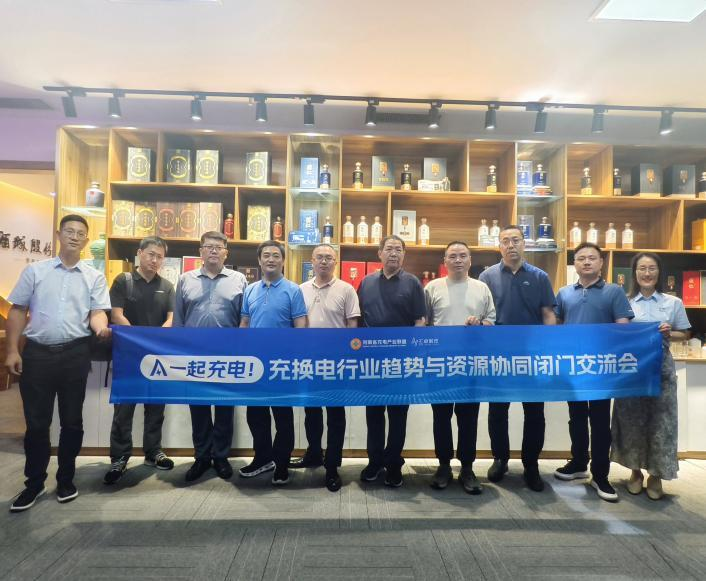 一起充电丨第三期重卡充换电专场行业趋势与资源协同闭门交流会成功举行