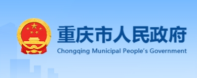 每台充电桩最高奖补5万元 重庆拟实施超充基础设施建设评价奖励