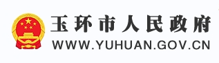 玉环市发展和改革局关于对市十七届四次人民代表大会第174031号议案答复的函