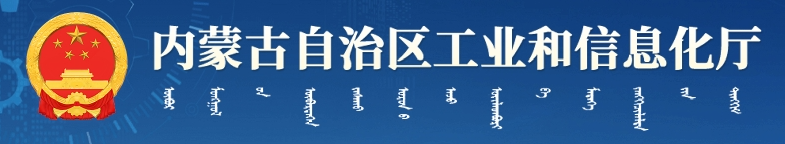 自治区新能源汽车充电基础设施建设政策宣讲暨运营培训会议在通辽成功举办