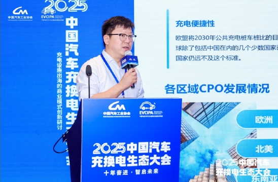 杨琦：海外充电运营平台痛点及解决方案