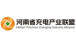 关于开展河南省首批电动汽车充电站星级评价活动的通知