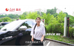 重庆：建设“便捷超充之城”